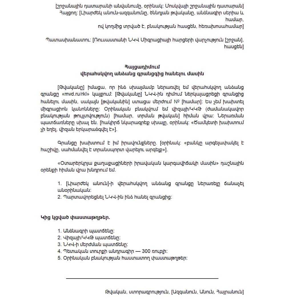 Հայցադիմումի օրինակ
