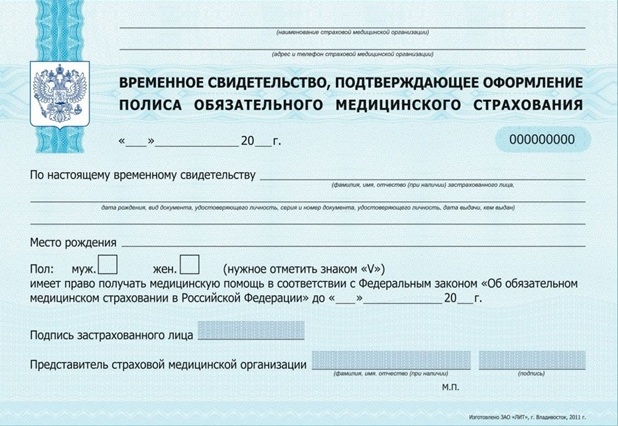 Временное свидетельство
