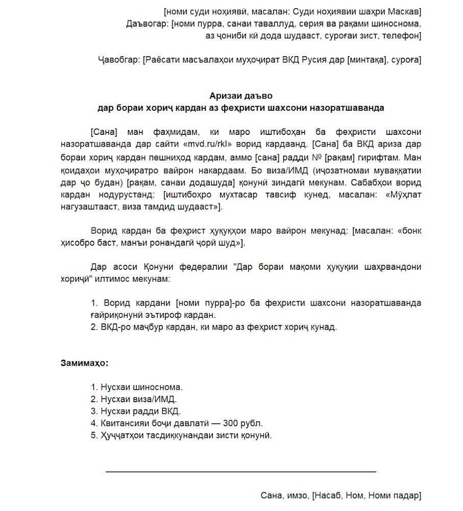 Намунаи аризаи даъвогӣ